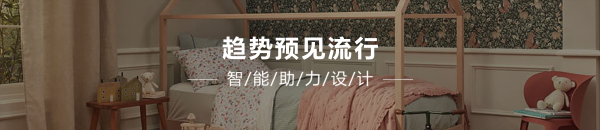 趋势预见流行